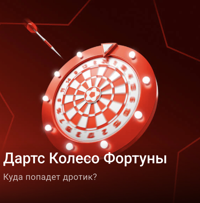 Колесо фортуны